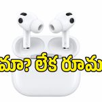 యాపిల్ నుంచి మరో సంచలనం.. ఈసారి ఎయిర్‌పాడ్స్‌లోనే కెమెరాలు!