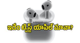 యాపిల్ ప్రియులకు మళ్లీ నిరాశే.. కెమెరా ఎయిర్‌పాడ్స్ వచ్చేది అప్పుడేనట!