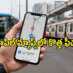 బస్సు ఎప్పుడు వస్తుంది? రైలు టైమింగ్ ఏంటి? ఈ Apple Mapsలోనే తెలుసుకోవచ్చు!