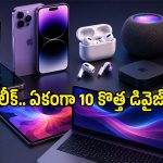 యాపిల్ బిగ్ లీక్.. ఫోల్డబుల్ ఐఫోన్, ఓఎల్ఈడీ మ్యాక్‌బుక్ సహా రాబోతున్న కొత్త డివైజ్‌లివే!