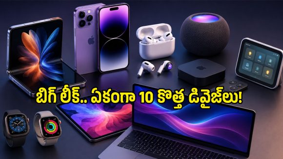 యాపిల్ బిగ్ లీక్.. ఫోల్డబుల్ ఐఫోన్, ఓఎల్ఈడీ మ్యాక్‌బుక్ సహా రాబోతున్న కొత్త డివైజ్‌లివే!