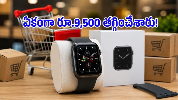 అమెజాన్‌లో Apple Watch Series 11పై దిమ్మతిరిగే ఆఫర్.. ఏ మోడల్ ధర ఎంత తగ్గిందంటే?
