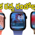 Apple Watch Series 12లో కొత్త ప్రాసెసర్, ఎఐ ఫీచర్లు.. యాపిల్ లవర్స్‌కు పండగే!