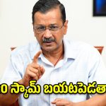 E20 పెట్రోల్‌కు వ్యతిరేకంగా కేజ్రీవాల్ నిరసన.. ప్రధాని నివాసానికి పాదయాత్ర!