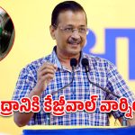 లీటర్ పెట్రోల్ రూ. 84కే ఇవ్వాలి!  E20 వివాదంపై కేజ్రీవాల్ సంచలన డిమాండ్లు