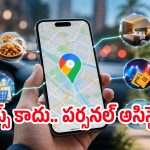 మ్యాప్స్ నుంచి నేరుగా ఫుడ్ ఆర్డర్, హోటల్ బుకింగ్.. గూగుల్ తెచ్చిన కొత్త AI అప్‌డేట్ చూశారా?