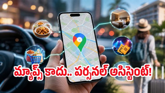 మ్యాప్స్ నుంచి నేరుగా ఫుడ్ ఆర్డర్, హోటల్ బుకింగ్.. గూగుల్ తెచ్చిన కొత్త AI అప్‌డేట్ చూశారా?