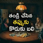 తండ్రి దొంగిలించిన డబ్బు కోసం సౌత్ ఆఫ్రికాకు… కోట్ల డబ్బు కోసం అంతర్జాతీయ మాఫియాతో పోరాటం