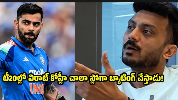 2024 టీ20 వ‌ర‌ల్డ్ క‌ప్ లో టెస్ట్ ప్లేయ‌ర్ కంటే దారుణంగా ఆడాడు…కోహ్లీ ప‌రువు తీసిన అక్ష‌ర్ ప‌టేల్!