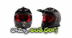 యాక్సర్ నుంచి కాస్ట్లీ హెల్మెట్ లాంఛ్, ధర ఎంతో తెలుసా?