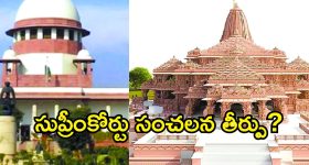 అయోధ్య రాముడి విరాళాల చోరీ కేసు.. రేపు సుప్రీంకోర్టులో విచారణ