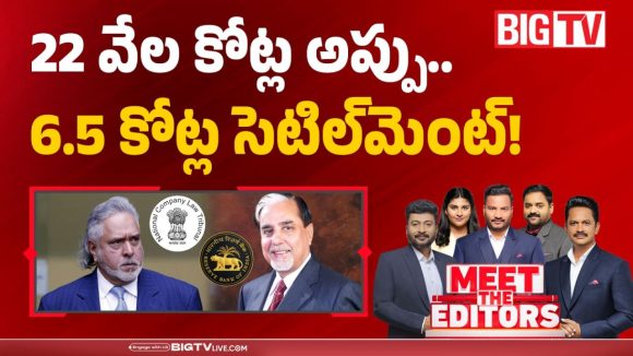 22 వేల కోట్ల అప్పు.. 6.5 కోట్ల సెటిల్ మెంట్!