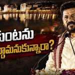 “చెరువులను మింగేసే వాళ్ల ఆటలు సాగవ్!”.. అంబర్‌పేట్ వేదికగా రేవంత్ రెడ్డి సంచలన వ్యాఖ్యలు!