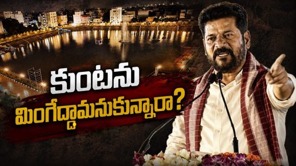 “చెరువులను మింగేసే వాళ్ల ఆటలు సాగవ్!”.. అంబర్‌పేట్ వేదికగా రేవంత్ రెడ్డి సంచలన వ్యాఖ్యలు!