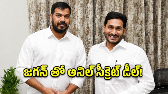 కాపు వ్యూహం ఫెయిల్.. జగన్ ప్లాన్ బి ఇదే.. అనిల్ యాదవ్‌తో బిగ్ గేమ్!