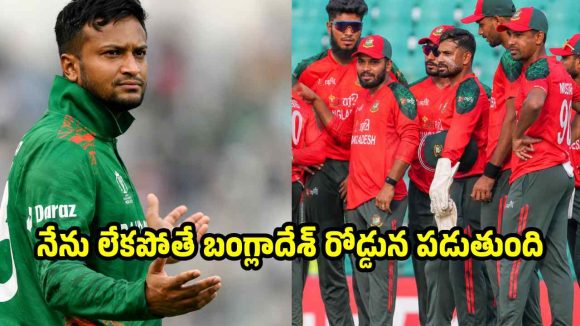 నా అవ‌స‌రం బంగ్లాదేశ్ కు ఉంది..లేక‌పోతే వ‌ర‌ల్డ్ క‌ప్ లో ఒక్క మ్యాచ్ గెల‌వ‌లేరు