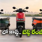 145 కి.మీ రేంజ్ తో కొత్త స్కూటర్.. ధర కూడా తక్కువేనండోయ్!