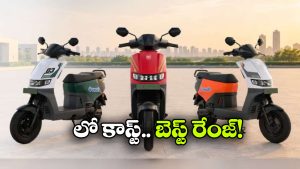 145 కి.మీ రేంజ్ తో కొత్త స్కూటర్.. ధర కూడా తక్కువేనండోయ్!