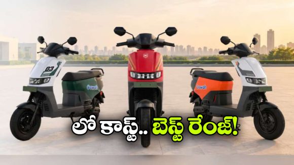 145 కి.మీ రేంజ్ తో కొత్త స్కూటర్.. ధర కూడా తక్కువేనండోయ్!