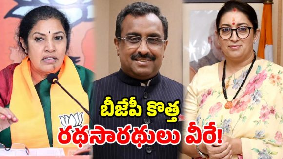 బీజేపి కొత్త కార్యవర్గం.. జాతీయ ఉపాధ్యక్షురాలిగా పురంధేశ్వరి.. స్మృతి ఇరానీకి కీలక పదవి!