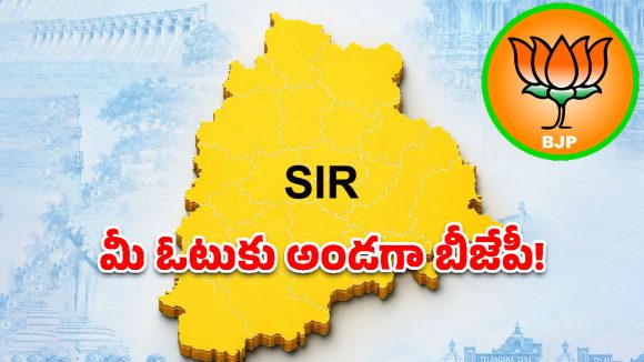 73.52 లక్షల ఓట్లు నిజంగానే తొలగించారా? బీజేపీ క్లారిటీ ఇదే!