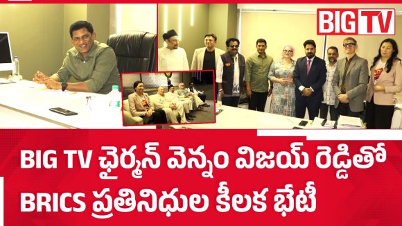 బిగ్ టీవీ ఛైర్మన్ వెన్నం విజయ రెడ్డితో  BRICS కల్చరల్ మీడియా ఫోరం ప్రతినిధులు భేటీ