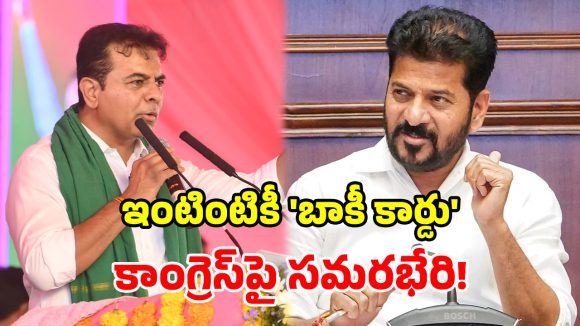 సెప్టెంబర్ 2 నుంచి BRS పోరుబాట.. కాంగ్రెస్ వైఫల్యాలపై నిలదీత.. శ్రేణులకు కేటీఆర్ దిశానిర్దేశం!