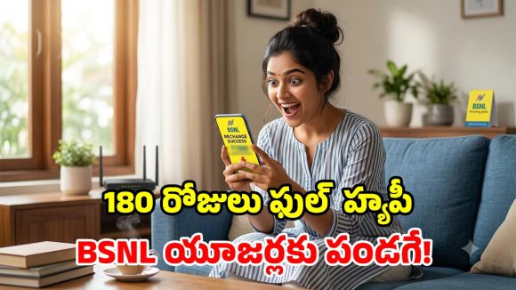 BSNL మరో సంచలనం.. రూ. 897 కే 6 నెలల వ్యాలిడిటీ.. ఈ ప్లాన్‌ ఎంత బాగుందో..!