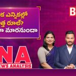 క్యాంప్ రాజకీయాకి చెక్.. చైర్మన్లను ప్రజలే నేరుగా ఎన్నుకుంటే?