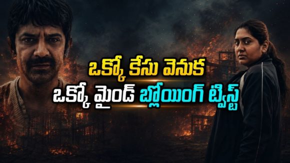సీమంతంకు వెళ్తే సస్పెండ్… ఈ లేడీ సింగం గట్స్ కు దండం పెట్టాలి మావా… తెలుగులోనూ హిందీ క్రైమ్ థ్రిల్లర్