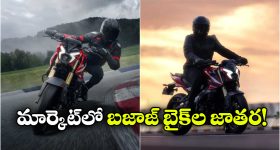పండుగ సీజన్‌ కు ముందే బజాజ్ బిగ్ ప్లాన్.. ఏకంగా 6 కొత్త బైక్‌లు రెడీ!