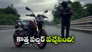 బజాజ్ పల్సర్ N160 లాంచ్.. కొత్త ఫీచర్లు చూస్తే వావ్ అనాల్సిందే!
