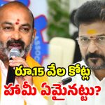 ఫీజు రీయంబర్స్‌మెంట్‌కే దిక్కులేదు.. విదేశీ విద్య అంటే నమ్మాలా?.. బండి సంజయ్ చురకలు