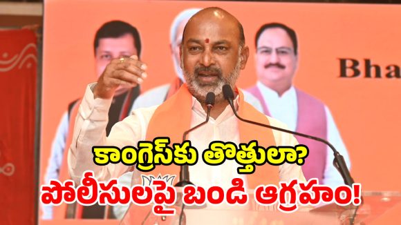 బీజేపీ ఆఫీస్‌ ముట్టడి.. ప్రధాని దిష్టిబొమ్మ దహనం.. పోలీసుల వైఫల్యంపై బండి సంజయ్ ఫైర్!