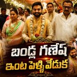 బండ్ల గణేష్ కూతురు పెళ్లిలో టాలీవుడ్ తారల సందడి..వీడియో వైరల్