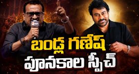 బండ్ల గణేష్ ‘మాస్ రాంపేజ్’.. మెగాస్టార్ బర్త్‌డే వేడుకల్లో ట్రోలర్స్‌కు సాలిడ్ కౌంటర్!