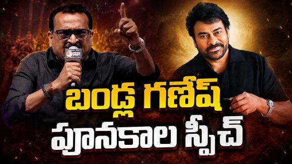 బండ్ల గణేష్ ‘మాస్ రాంపేజ్’.. మెగాస్టార్ బర్త్‌డే వేడుకల్లో ట్రోలర్స్‌కు సాలిడ్ కౌంటర్!