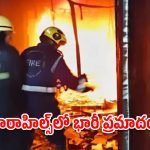 బంజారాహిల్స్‌లో భారీ అగ్నిప్రమాదం.. 11 మందిని  కాపాడిన ఫైర్ సిబ్బంది!