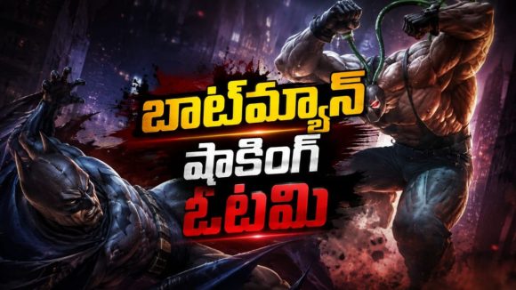 బాట్‌మ్యాన్‌కే భయంకరమైన రాత్రి… నిద్ర లేకుండా చేసే విలన్… ఈ సిరీస్ ను ఇంకా చూడలేదా ?
