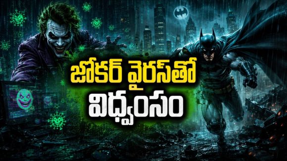 నవ్వుతో చంపే వైరస్… బ్యాట్‌మ్యాన్‌కు జోకర్ షాక్… క్లైమాక్స్ చూస్తే గూస్‌బంప్స్