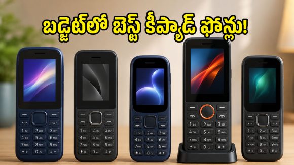 జస్ట్ రూ.2,000కే 4G ఫోన్లా? UPI, టైప్-సి ఛార్జింగ్‌తో లభించే టాప్ 5 ఆప్షన్లు ఇవే!