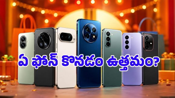 పాత ఫోన్ మార్చేయడానికి ఇదే సరైన టైమ్.. అమెజాన్ ఫ్రీడమ్ సేల్ టాప్ 5G డీల్స్!