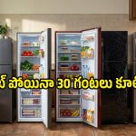 ఫ్రిడ్జ్ కొనేముందు ఇవి తెలియకపోతే తప్పులో కాలేసినట్లే.. రూ.30,000 లోపు బెస్ట్ మోడల్స్ ఇవే!