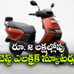 అదిరిపోయే రేంజ్.. అంతకు మించి ఫీచర్లు.. ఈ 4 మోడళ్లపై ఓ లుక్కేయండి!