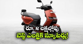 అదిరిపోయే రేంజ్.. అంతకు మించి ఫీచర్లు.. ఈ 4 మోడళ్లపై ఓ లుక్కేయండి!