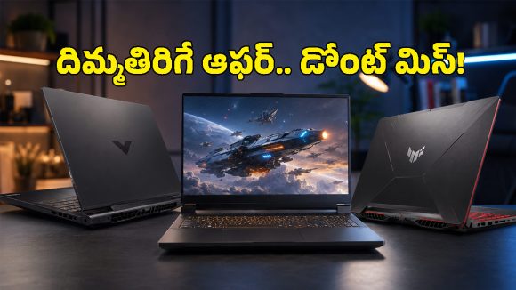 రూ.1.66 లక్షల HP గేమింగ్ ల్యాప్‌టాప్‌ను.. అమెజాన్ సేల్‌లో రూ.99 వేలకే ఇచ్చేస్తున్నారు!