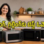 కేకులు, తందూరీలు ఇంట్లోనే చేసుకోవాలంటే.. బడ్జెట్‌లో లభించే టాప్ కన్వెక్షన్ ఓవెన్లు ఇవే!