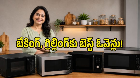 కేకులు, తందూరీలు ఇంట్లోనే చేసుకోవాలంటే.. బడ్జెట్‌లో లభించే టాప్ కన్వెక్షన్ ఓవెన్లు ఇవే!