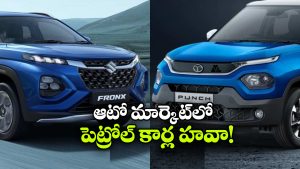 ఈ ఏడాది అత్యధికంగా అమ్ముడైన పెట్రోల్ కార్లు ఇవే.. నెంబర్ వన్ ఏదంటే?