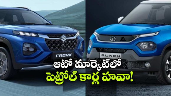 ఈ ఏడాది అత్యధికంగా అమ్ముడైన పెట్రోల్ కార్లు ఇవే.. నెంబర్ వన్ ఏదంటే?